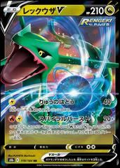 Rayquaza V (japans) 119/184